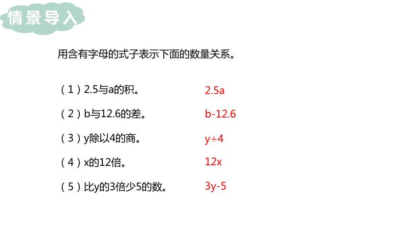 人教版（新）五上 第五单元 3.方程的意义【优质课件】04