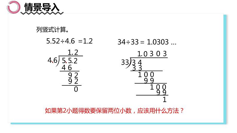 人教版(新)五上 第三单元 6.解决问题【优质课件】第4页