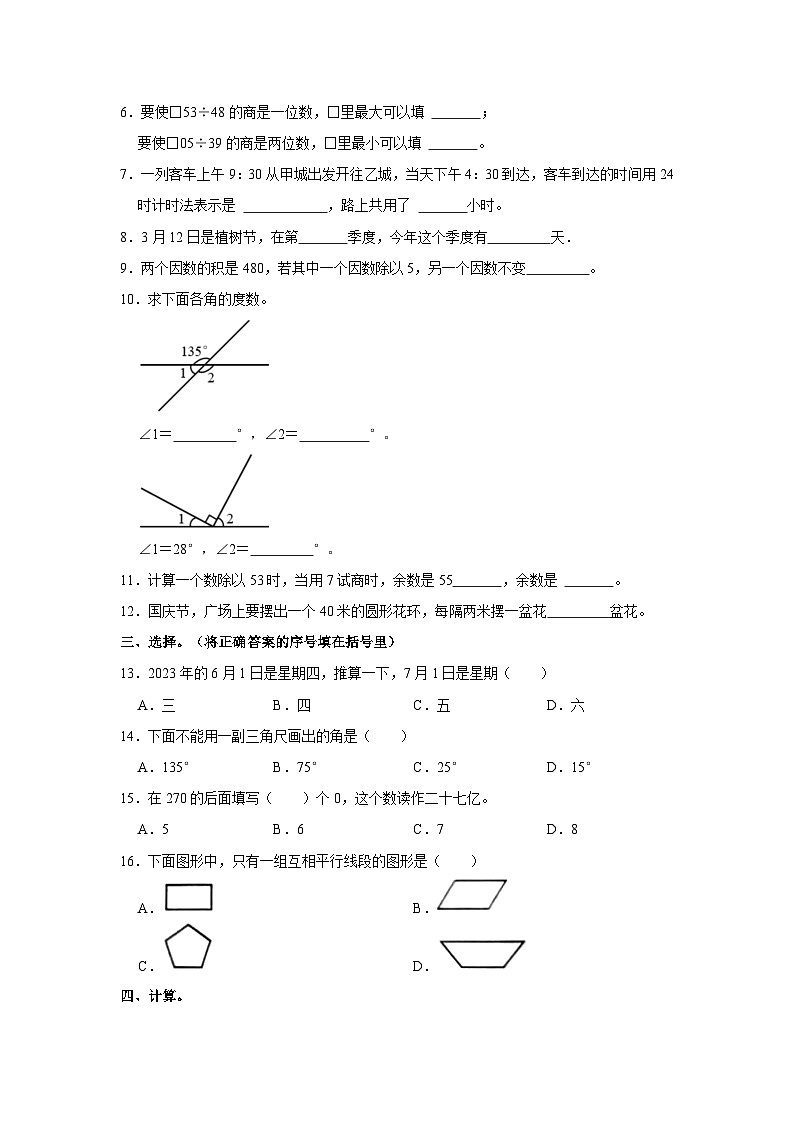 2022-2023学年山东省烟台市牟平区三年级下学期期末数学试卷(含解析)02