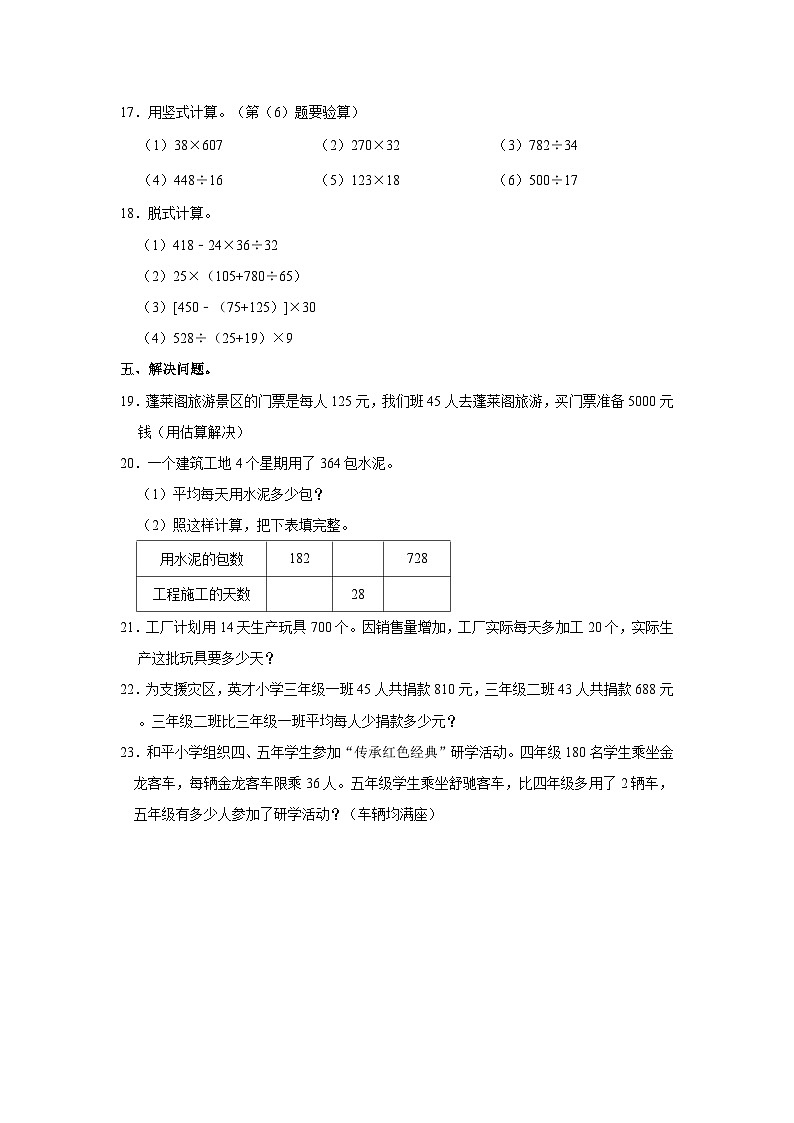 2022-2023学年山东省烟台市牟平区三年级下学期期末数学试卷(含解析)03
