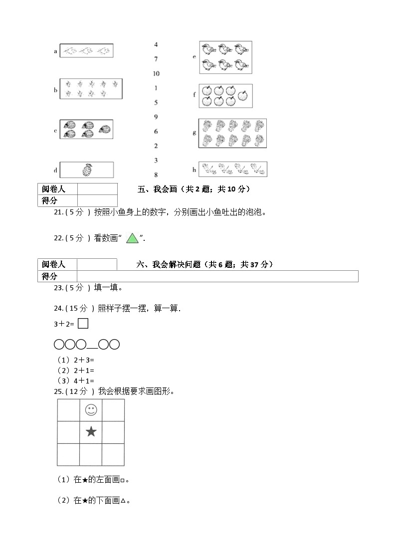 【期中模拟】北京版数学 一年级上册-期中模拟试卷（下）（含解析）03