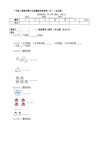 【期中模拟】北京版数学 一年级上册-期中模拟试卷（中）（含解析）