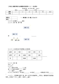 【期中模拟】北京版数学 三年级上册-期中模拟试卷（上）（含解析）