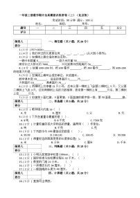 【期中模拟】北京版数学 三年级上册-期中模拟试卷（下）（含解析）