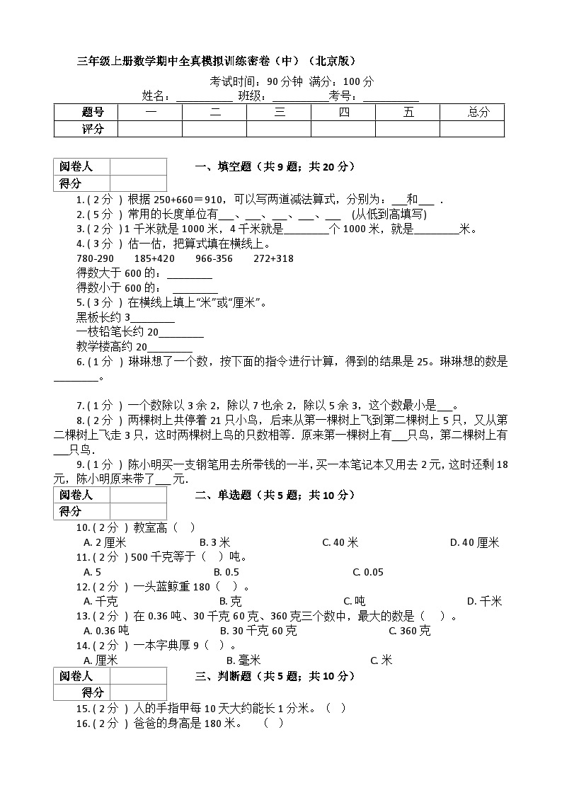 【期中模拟】北京版数学 三年级上册-期中模拟试卷（中）（含解析）01