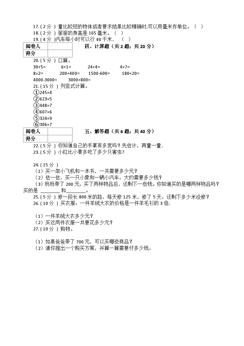 【期中模拟】北京版数学 三年级上册-期中模拟试卷（中）（含解析）02