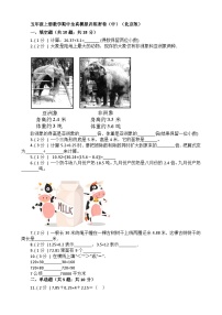 【期中模拟】北京版数学 五年级上册-期中模拟试卷（中）（含解析）