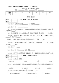【期中模拟】北京版数学 六年级上册-期中模拟试卷（上）（含解析）