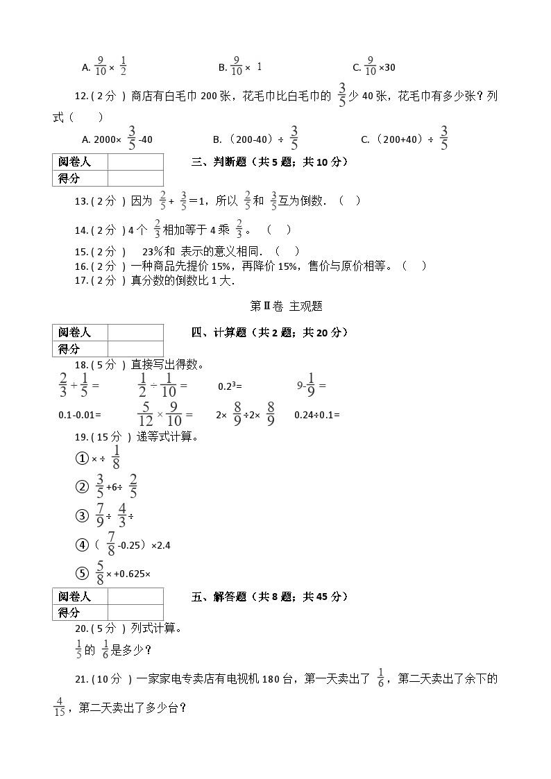 【期中模拟】北京版数学 六年级上册-期中模拟试卷（下）（含解析）02