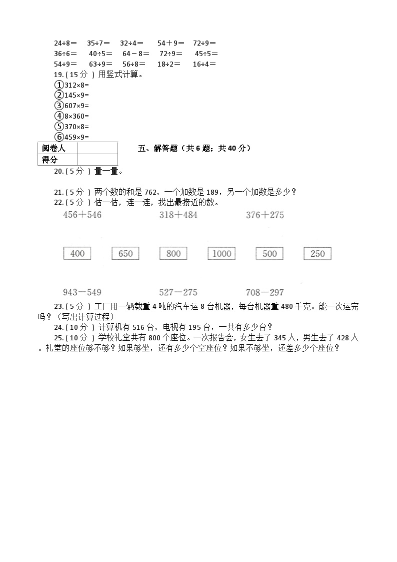 【期中模拟】北京版数学 三年级上册-期中模拟试卷（下）（含解析）02