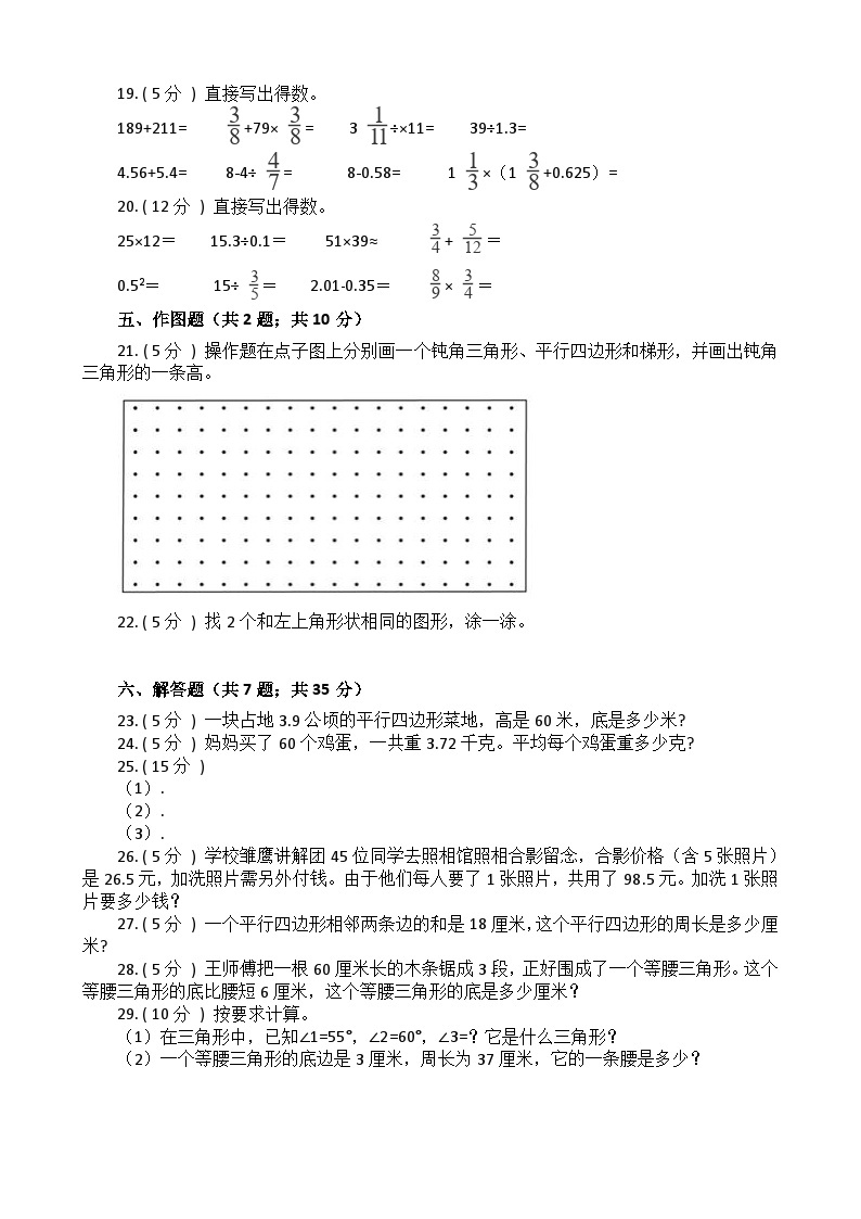 【期中模拟】北京版数学 五年级上册-期中模拟试卷（下）（含解析）02
