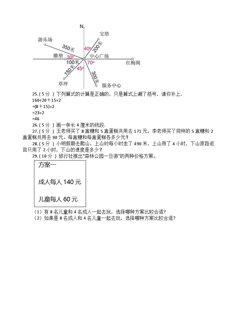 【期中模拟】北京版数学 四年级上册-期中模拟试卷(下)(含解析)第3页