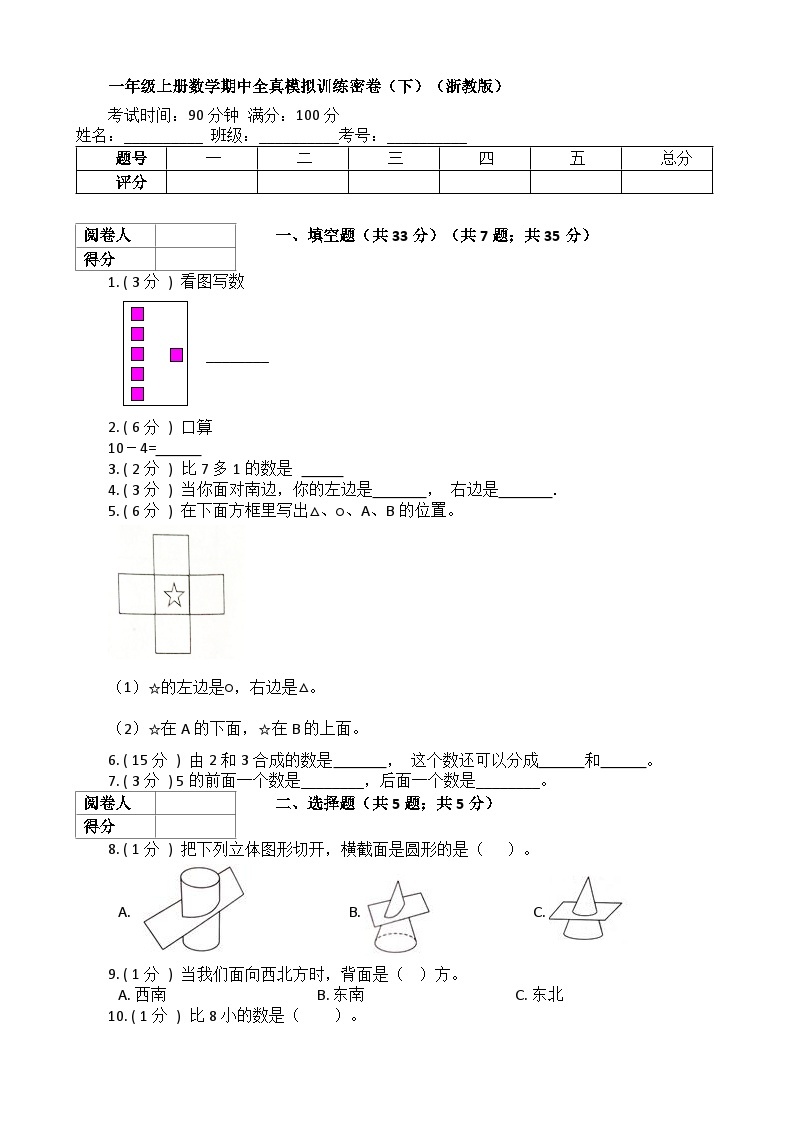 【期中拔高】浙教版数学 一年级上册-期中全真模拟训练密卷（下）（含解析）01