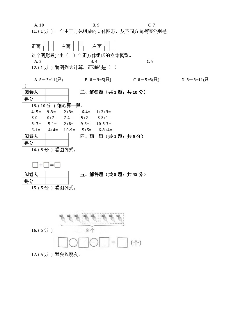 【期中拔高】浙教版数学 一年级上册-期中全真模拟训练密卷（下）（含解析）02