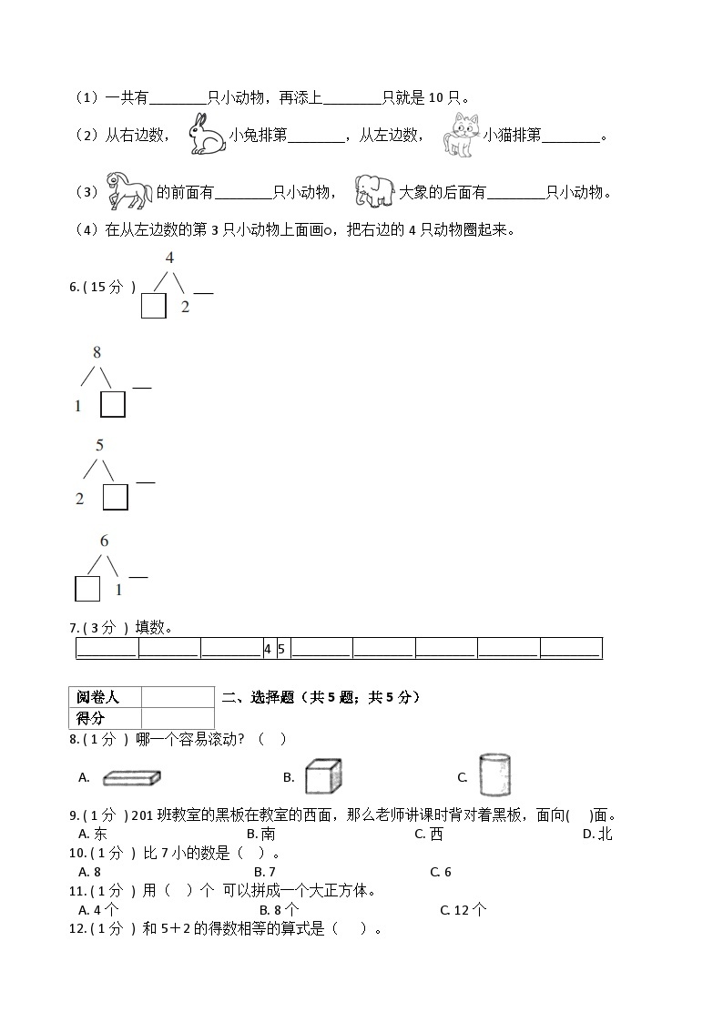 【期中拔高】浙教版数学 一年级上册-期中全真模拟训练密卷（中）（含解析）02