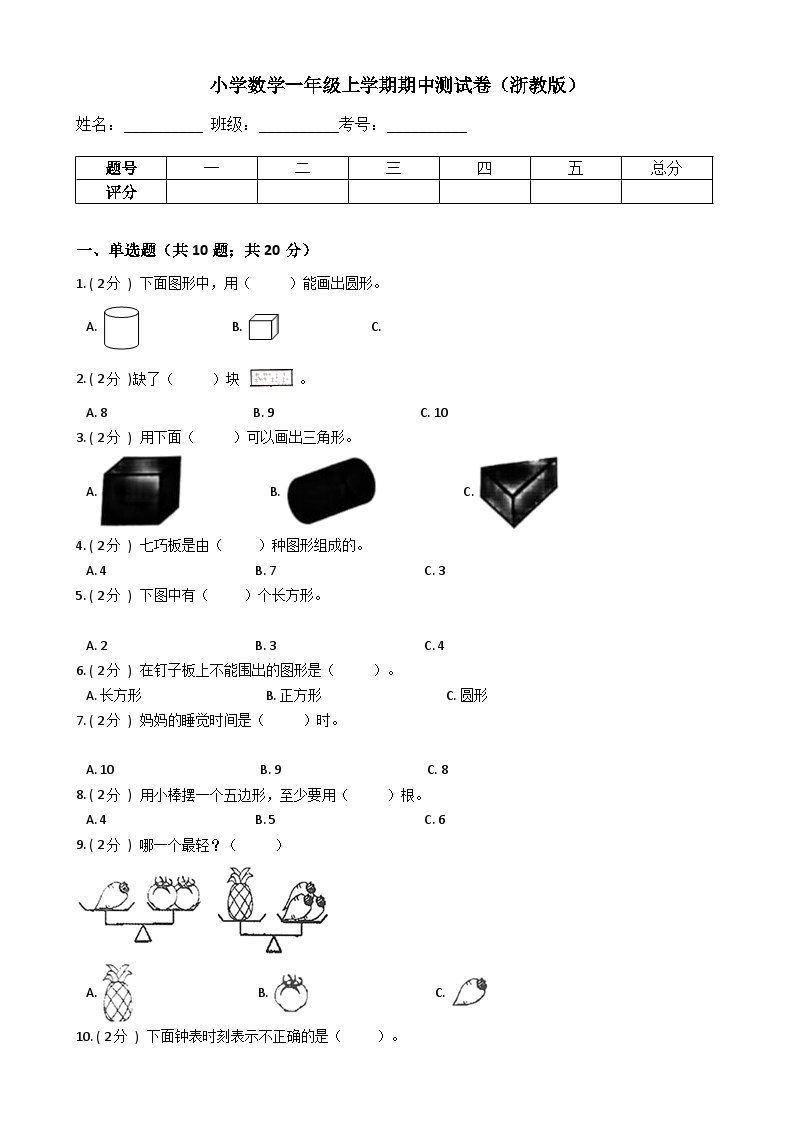 【期中测试卷】浙教版数学 一年级上册-期中测试卷（含答案、解析）01