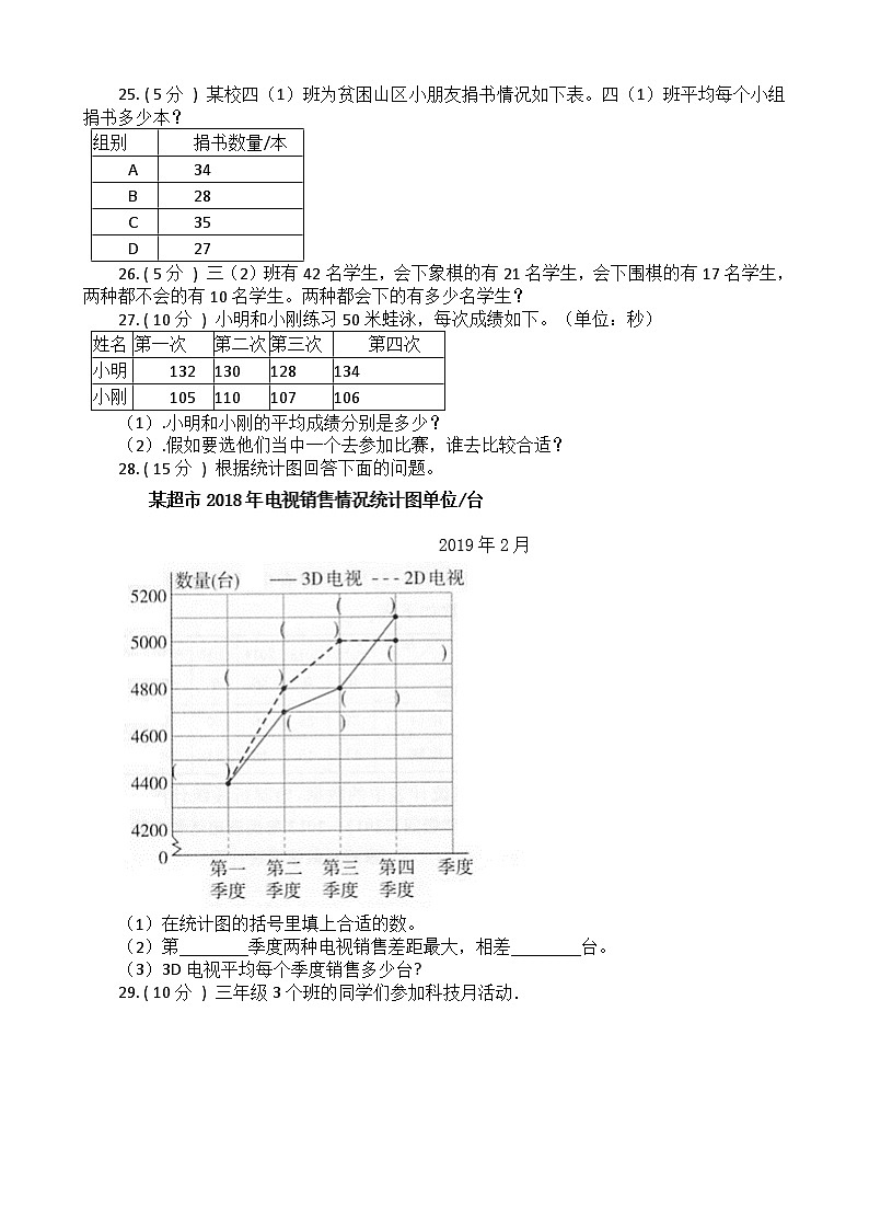 【期中拔高】浙教版数学 五年级上册-期中全真模拟训练密卷(下)(含解析)第3页
