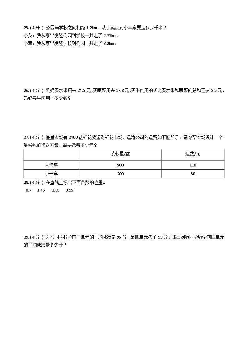 【期中测试卷】浙教版数学 五年级上册-期中测试卷(含答案、解析)第3页
