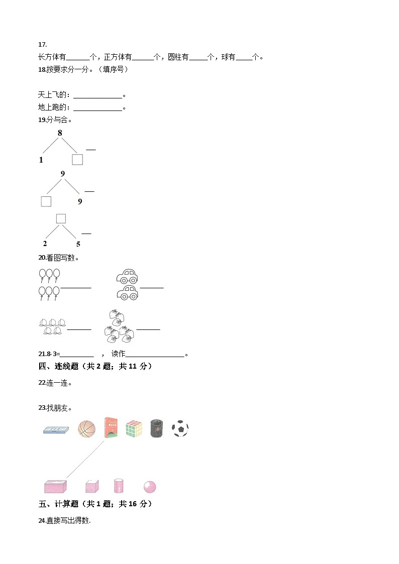 【期中拔高】西师大版数学 一年级上册-期中考试模拟卷三(含答案、解析)第2页