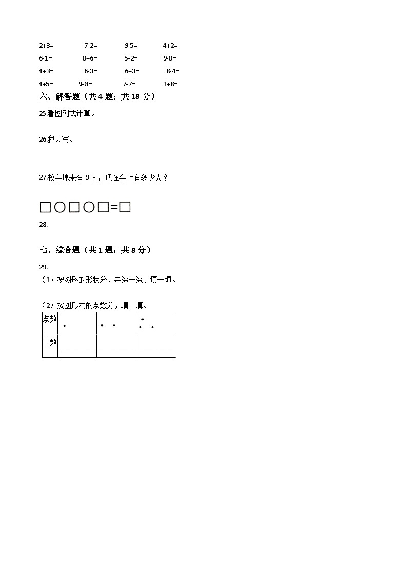 【期中拔高】西师大版数学 一年级上册-期中考试模拟卷三(含答案、解析)第3页