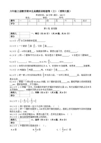 【期中拔高】西师大版数学 六年级上册-数学期中全真模拟训练密卷（上）