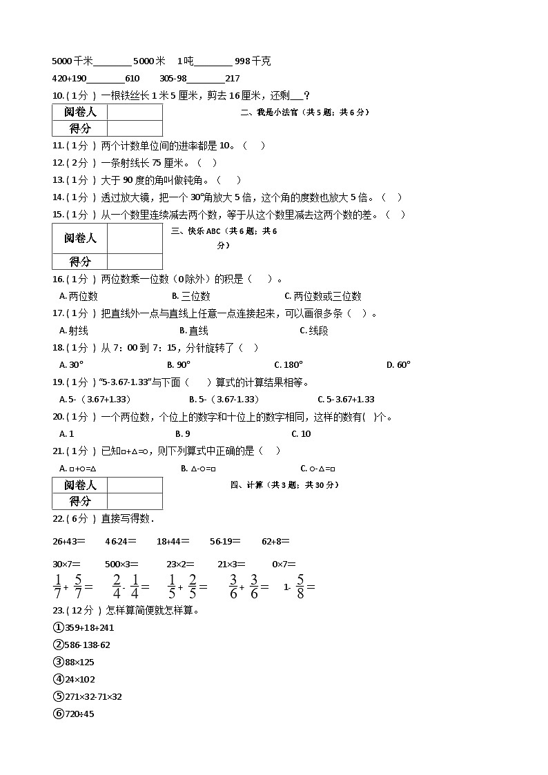 【期中拔高】西师大版数学 四年级上册-期中全真模拟训练密卷(上)02