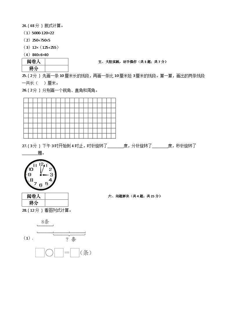 【期中拔高】西师大版数学 四年级上册-期中全真模拟训练密卷(上)03