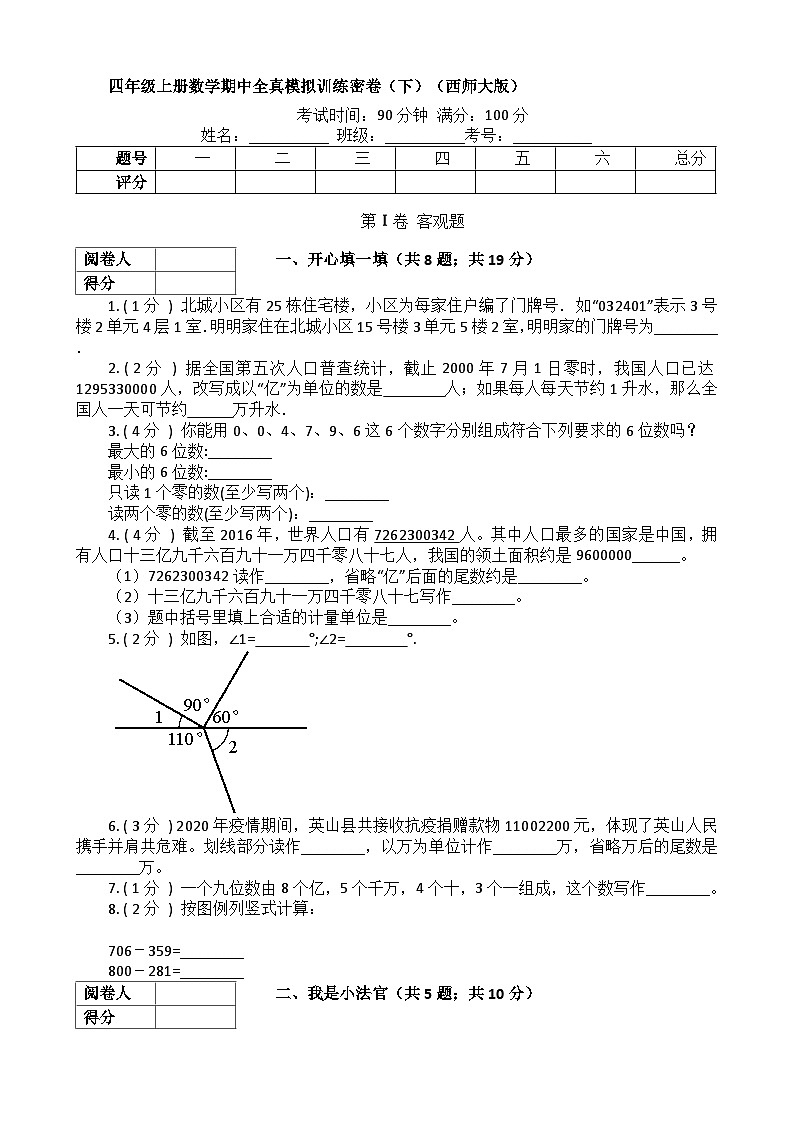 【期中拔高】西师大版数学 四年级上册-期中全真模拟训练密卷(下)第1页