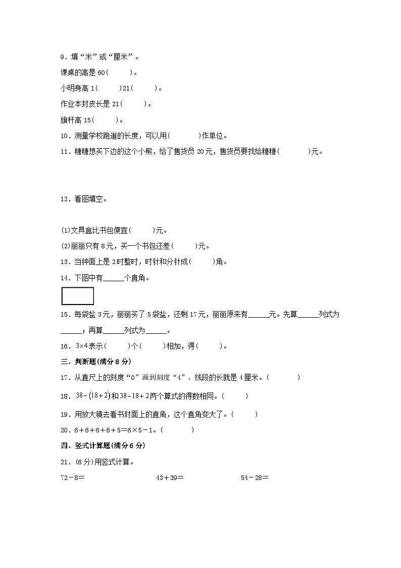 【期中模拟】人教版数学二年级上册-期中模拟试卷(1)(含答案)02