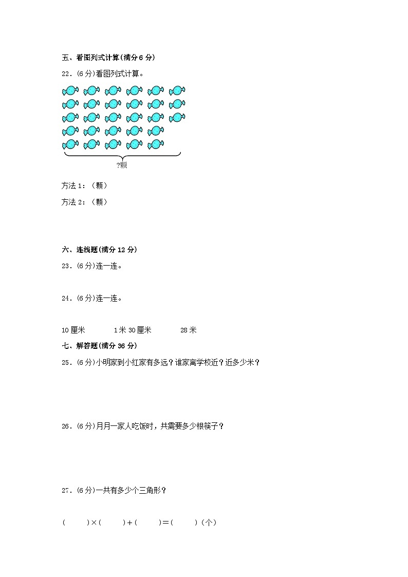 【期中模拟】人教版数学二年级上册-期中模拟试卷(1)(含答案)03