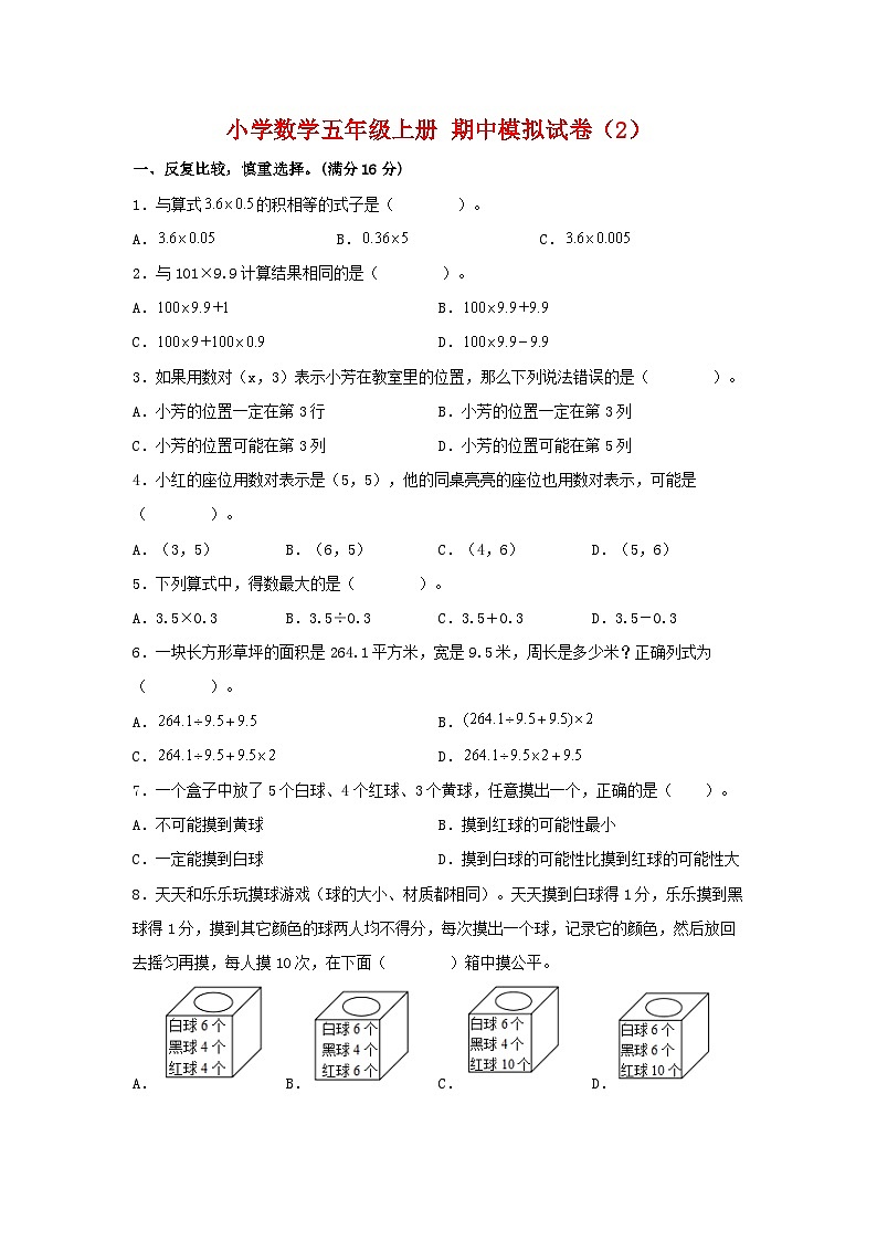 【期中模拟】人教版数学五年级上册-期中模拟试卷(2)(含答案)01