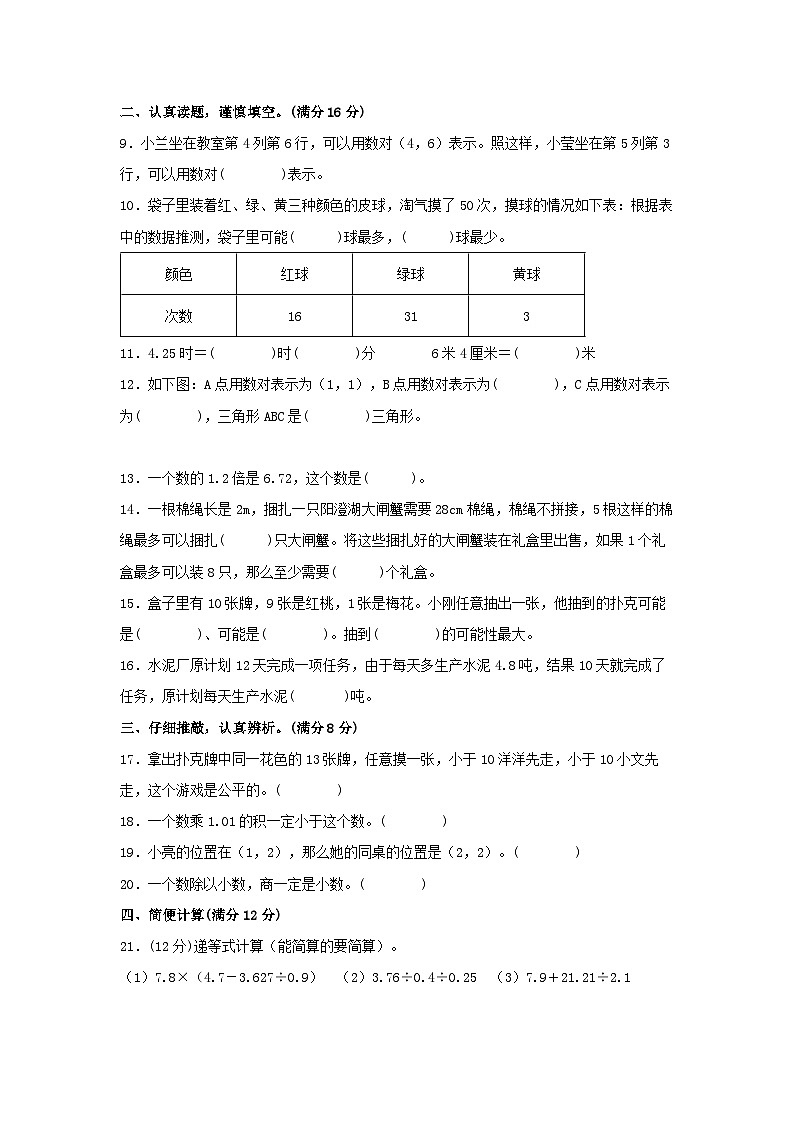 【期中模拟】人教版数学五年级上册-期中模拟试卷(2)(含答案)02