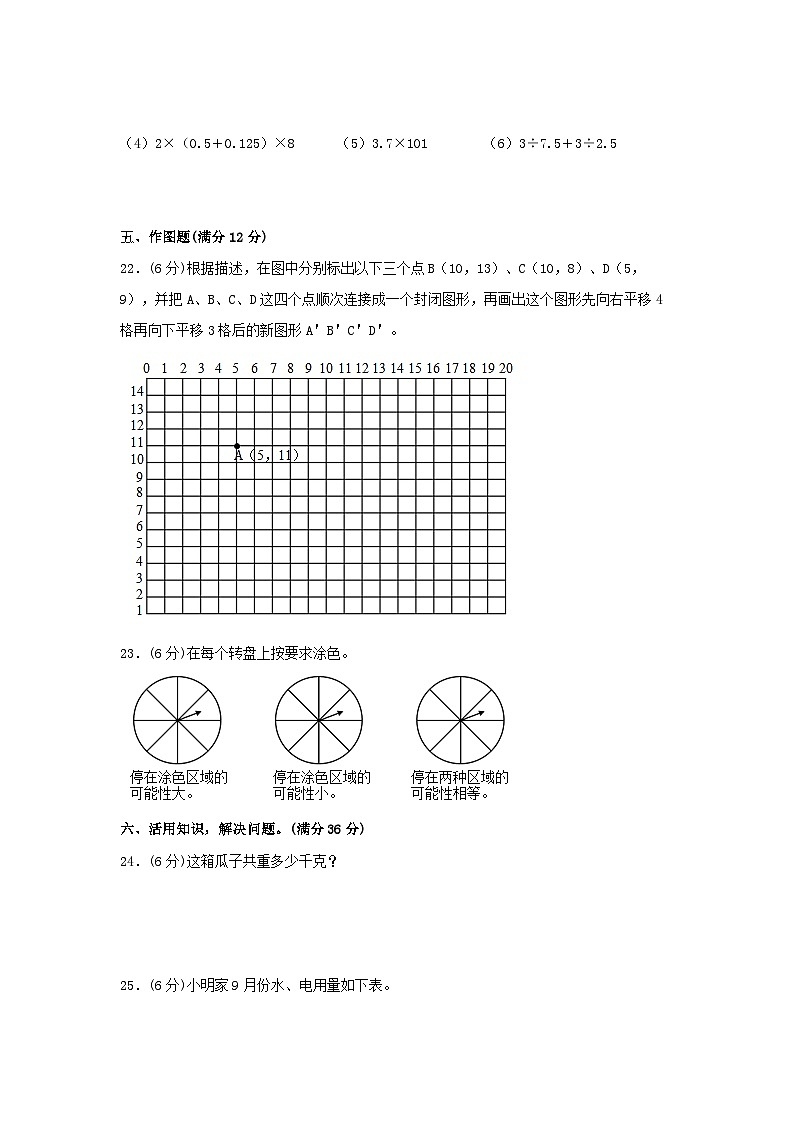 【期中模拟】人教版数学五年级上册-期中模拟试卷(2)(含答案)03