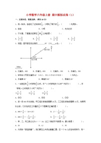 【期中模拟】人教版数学六年级上册-期中模拟试卷（1）（含答案）