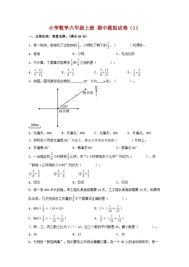 人教版数学六年级上册-期中模拟试卷(1)(含答案)01
