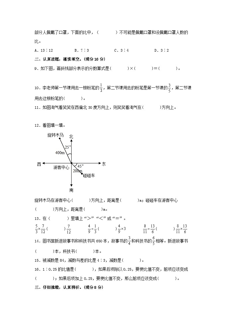 人教版数学六年级上册-期中模拟试卷(1)(含答案)02