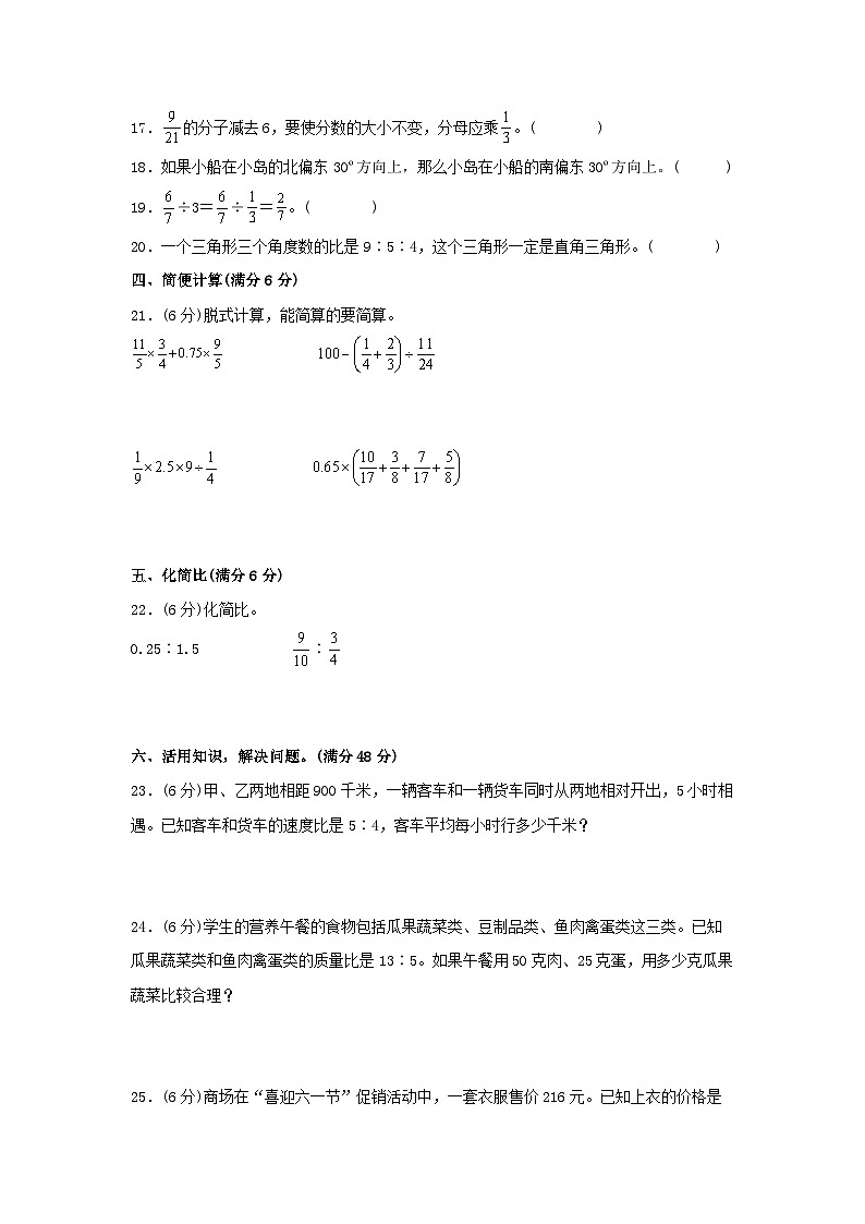 人教版数学六年级上册-期中模拟试卷(1)(含答案)03