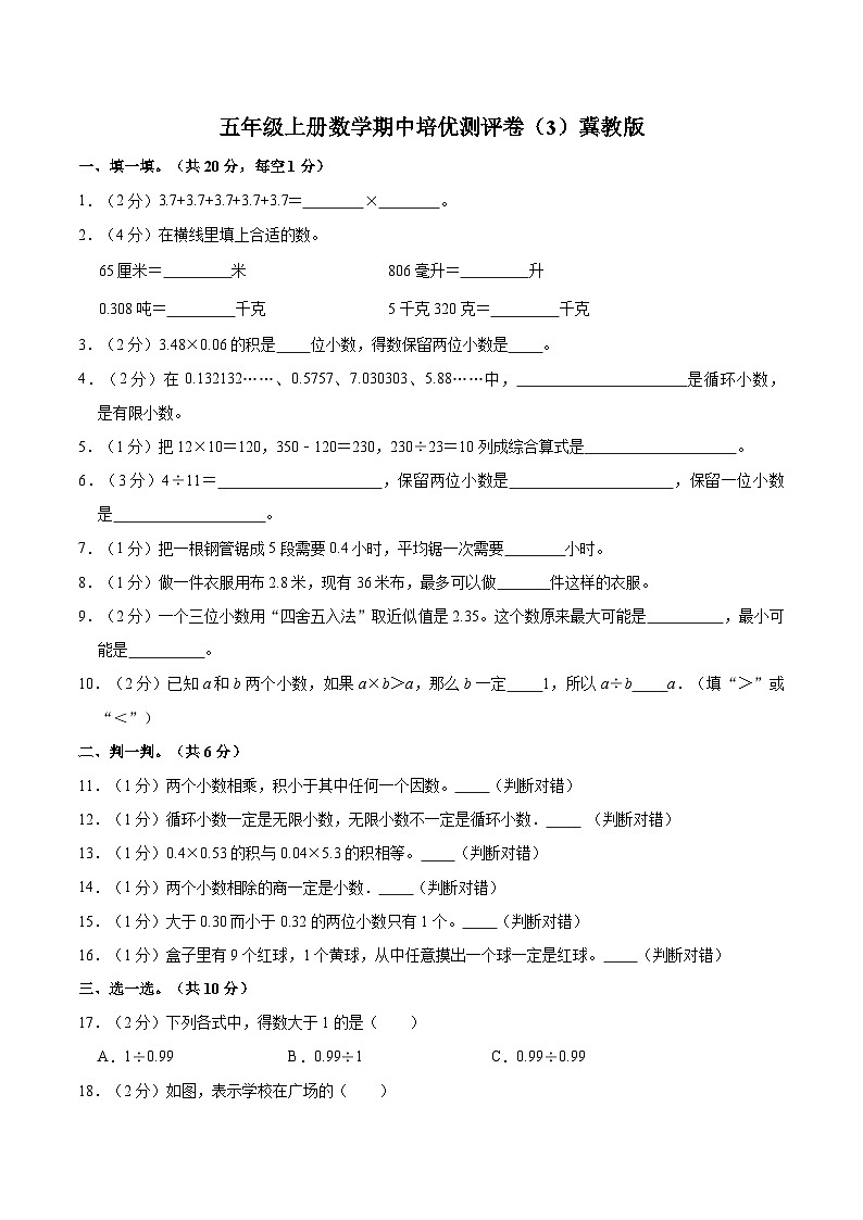 【期中突破】冀教版数学五年级上册-期中培优测评卷(3)(含解析)01