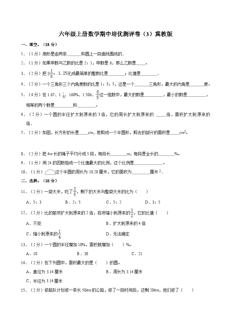 【期中突破】冀教版数学六年级上册-期中培优测评卷（3）（含解析）01