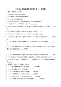 【期中突破】冀教版数学六年级上册-期中培优测评卷（4）（含解析）