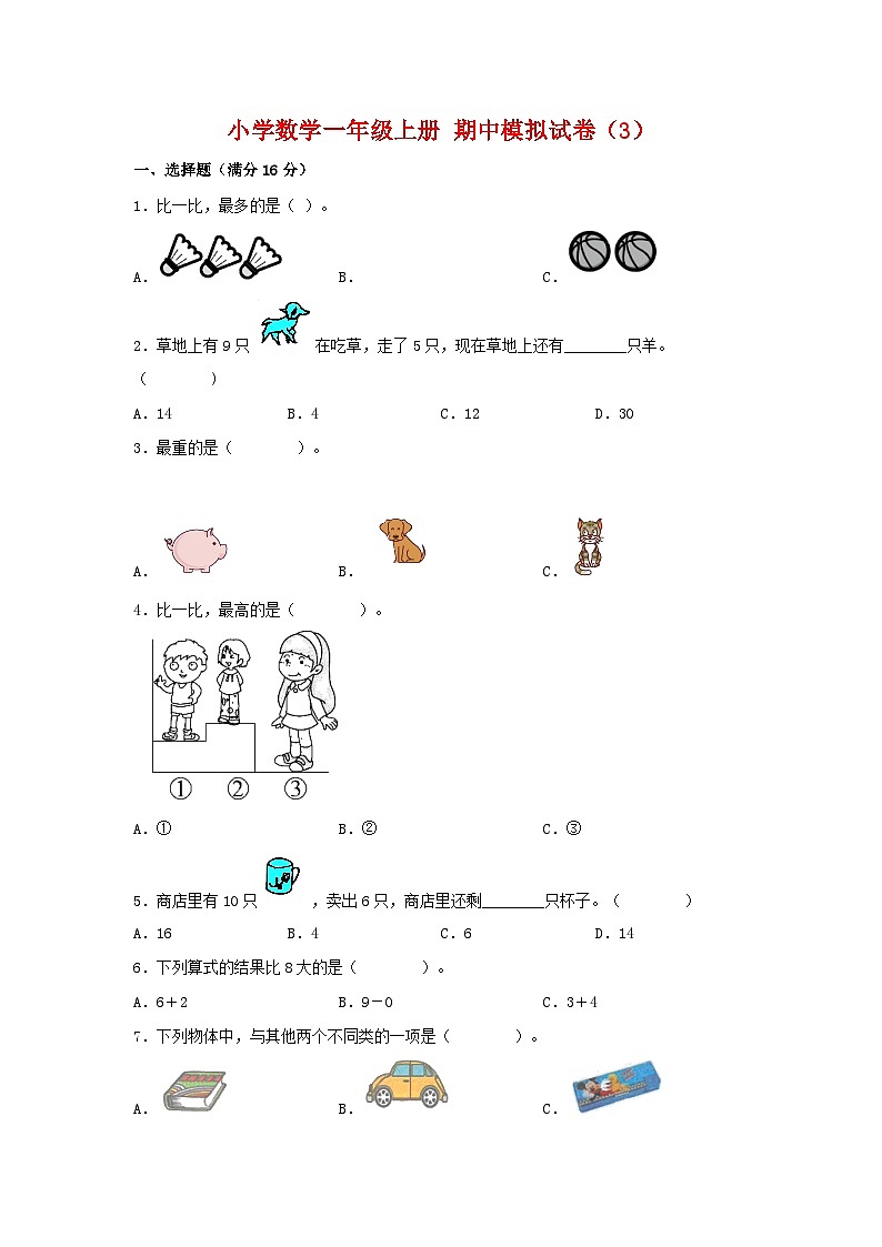 【期中模拟】北师大版数学一年级上册-期中模拟试卷(3)(含答案)01