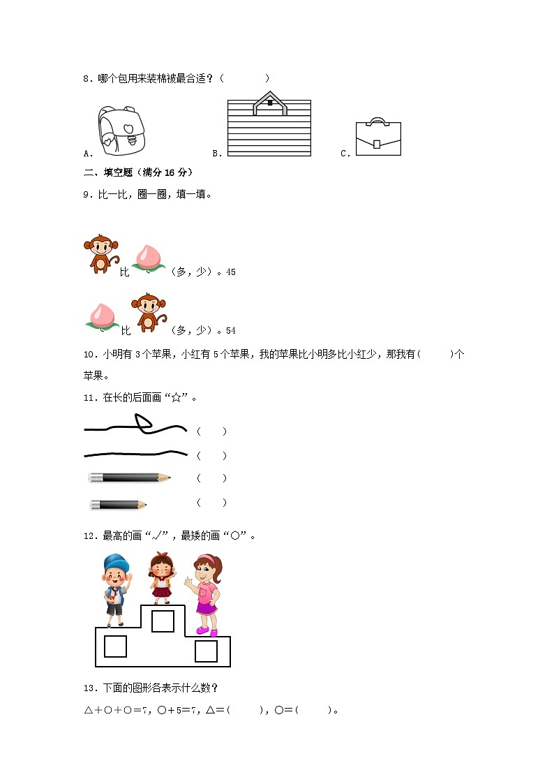【期中模拟】北师大版数学一年级上册-期中模拟试卷(3)(含答案)02