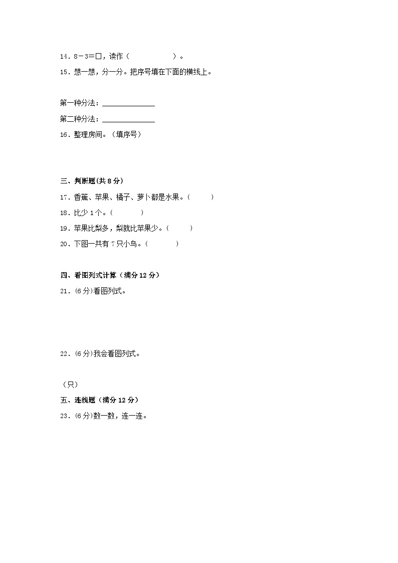 【期中模拟】北师大版数学一年级上册-期中模拟试卷（3）（含答案）03