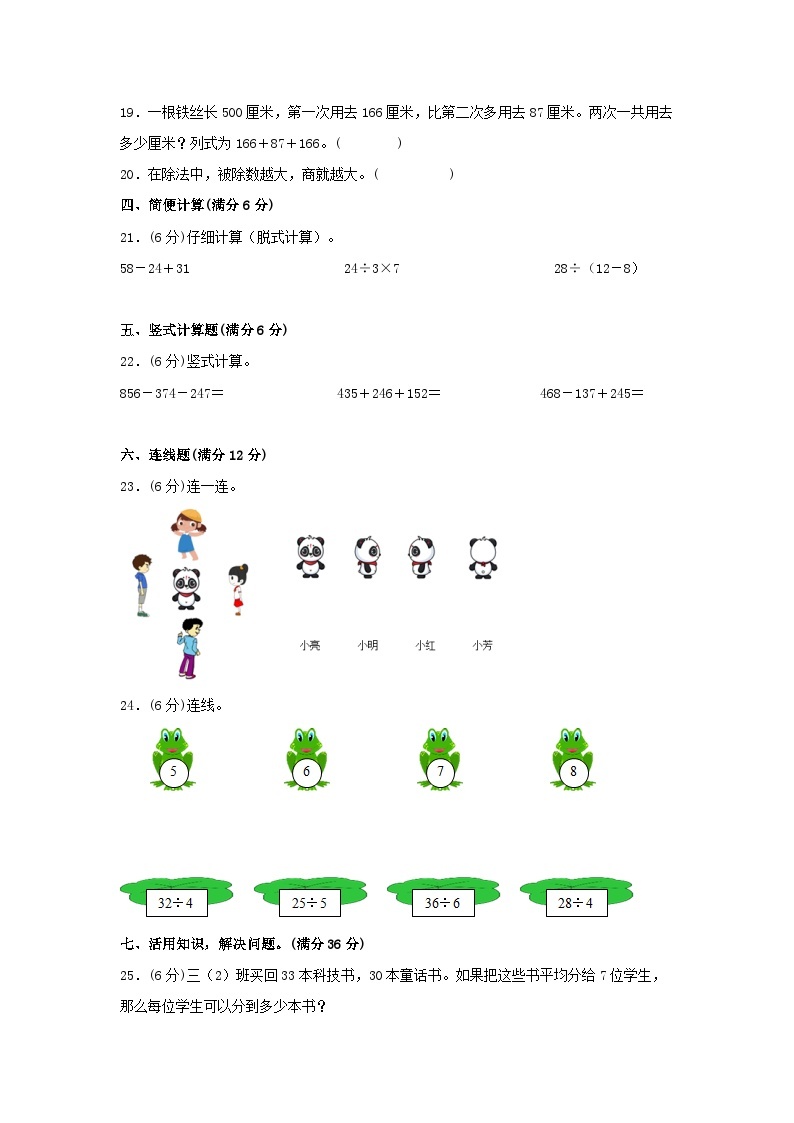 【期中模拟】北师大版数学三年级上册-期中模拟试卷（1）（含答案）03