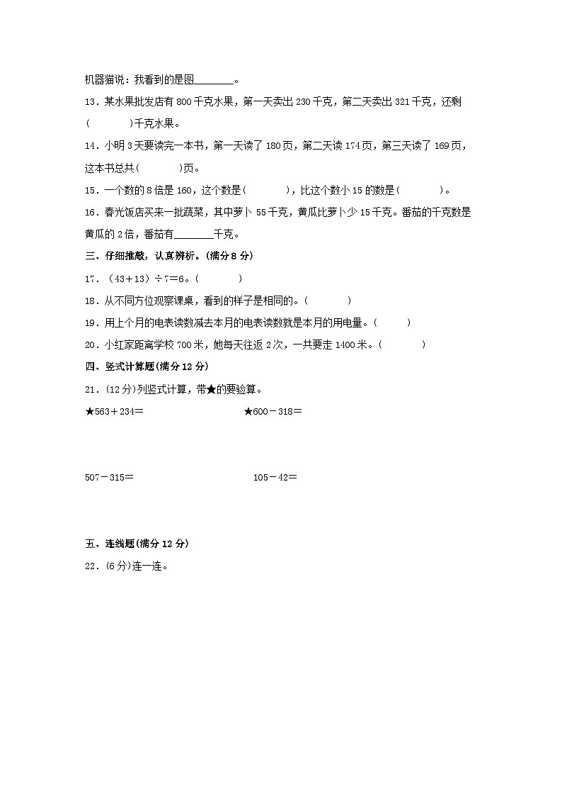 【期中模拟】北师大版数学三年级上册-期中模拟试卷(2)(含答案)03