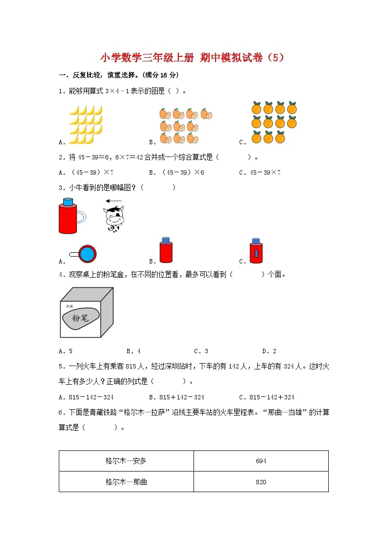 【期中模拟】北师大版数学三年级上册-期中模拟试卷（5）（含答案）01