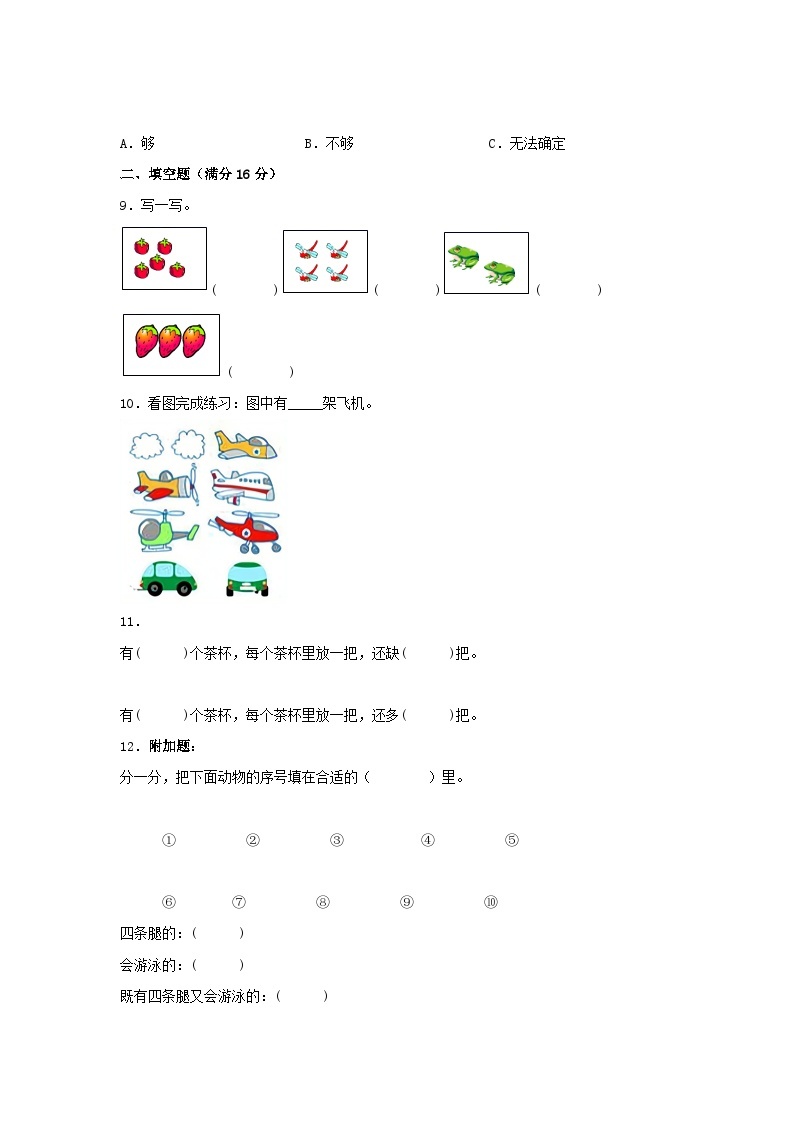 【期中模拟】苏教版数学一年级上册-期中模拟试卷（1）（含答案）02