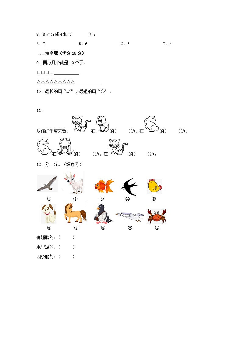 【期中模拟】苏教版数学一年级上册-期中模拟试卷(2)(含答案)02