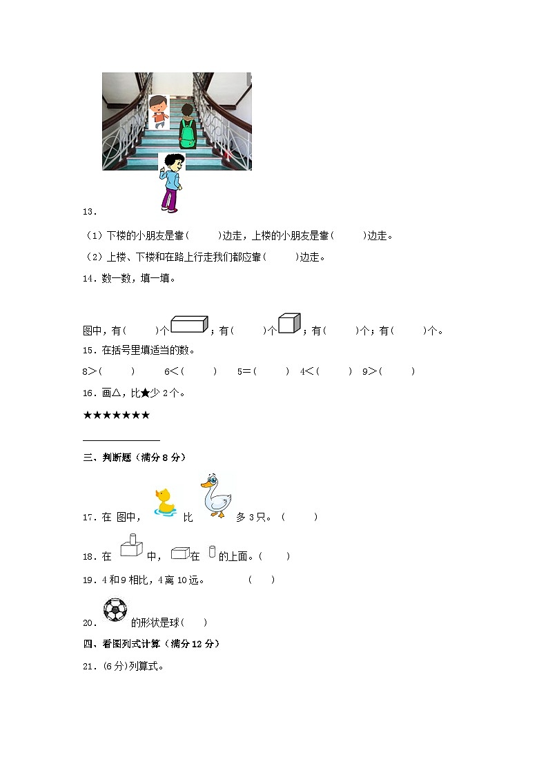 【期中模拟】苏教版数学一年级上册-期中模拟试卷(2)(含答案)03