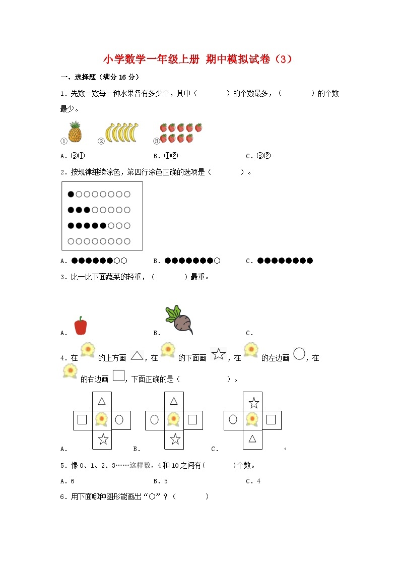 【期中模拟】苏教版数学一年级上册-期中模拟试卷（3）（含答案）01